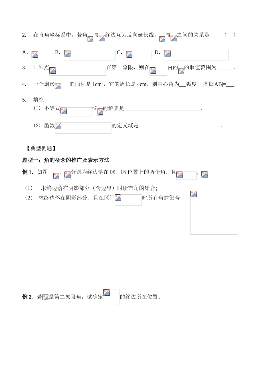 §5.1三角函数的基本概念_第2页