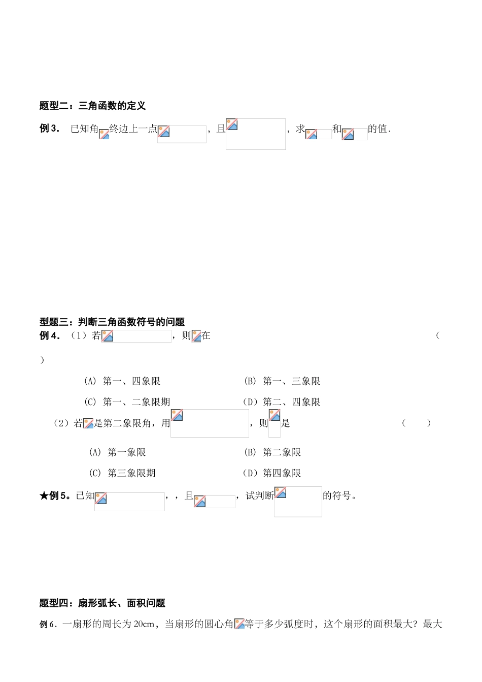 §5.1三角函数的基本概念_第3页