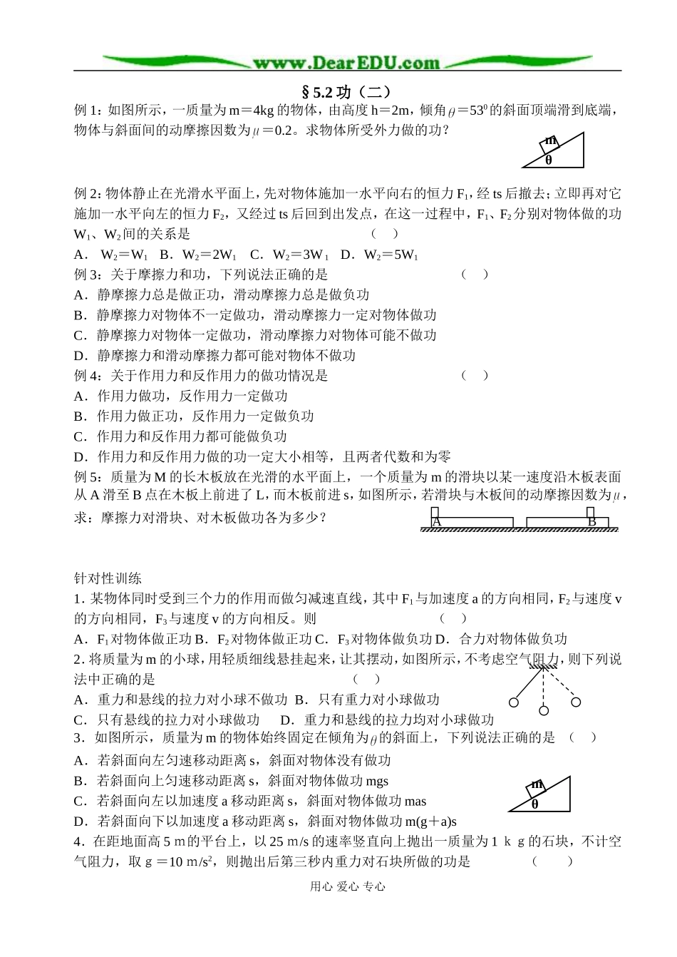 §5.2功（二）_第1页