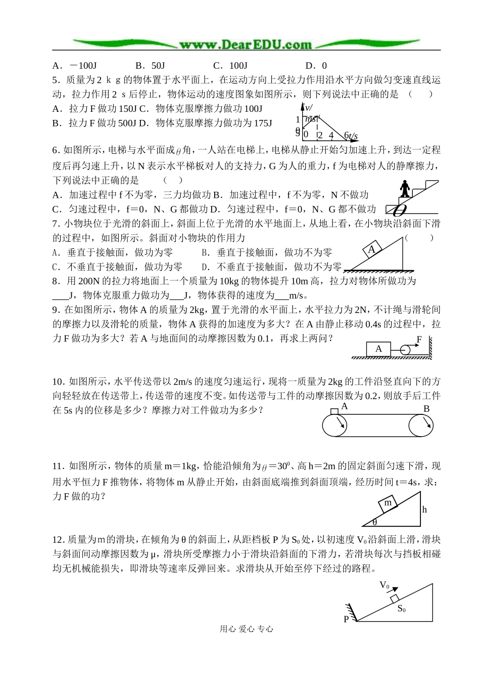 §5.2功（二）_第2页