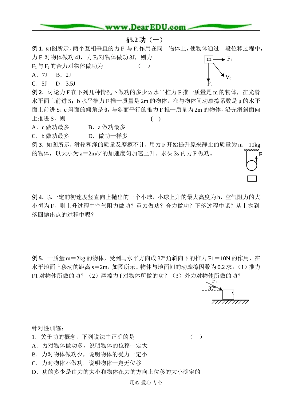 §5.2功（一）_第1页