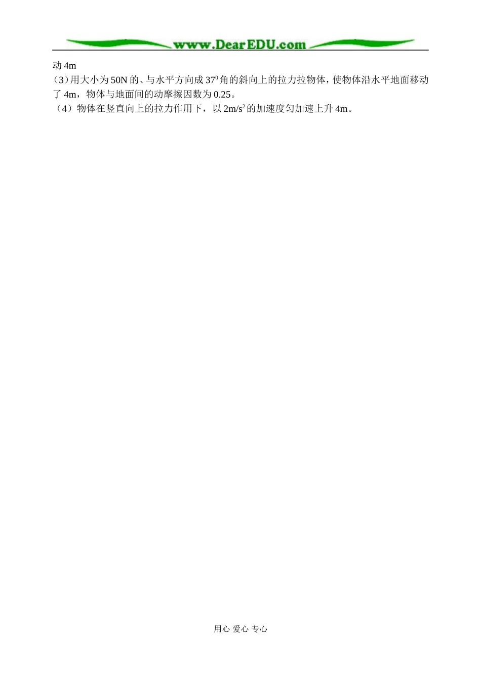 §5.2功（一）_第3页