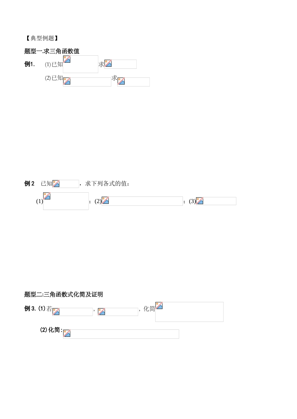 §5.2同角三角函数关系与诱导公式_第2页