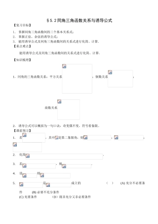 §5.2同角三角函数关系与诱导公式