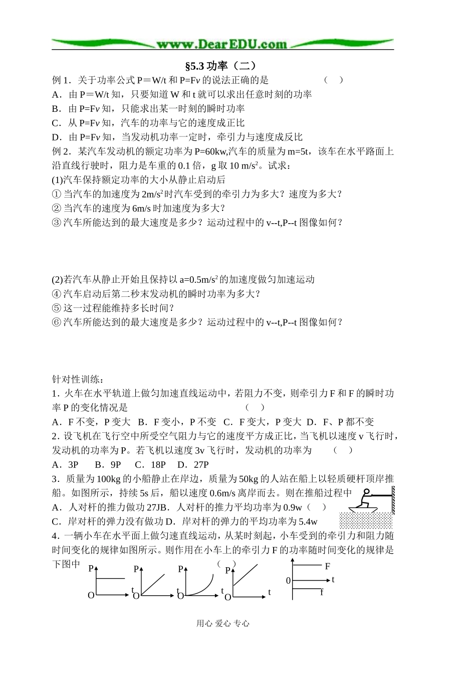 §5.3功率（二）_第1页