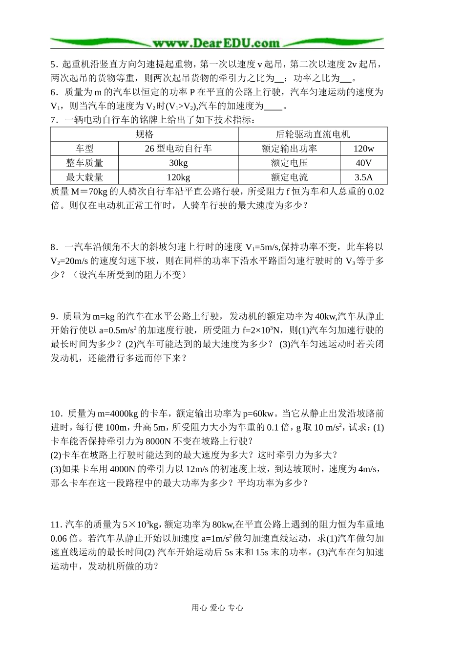 §5.3功率（二）_第2页