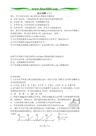 §5.3功率（二）