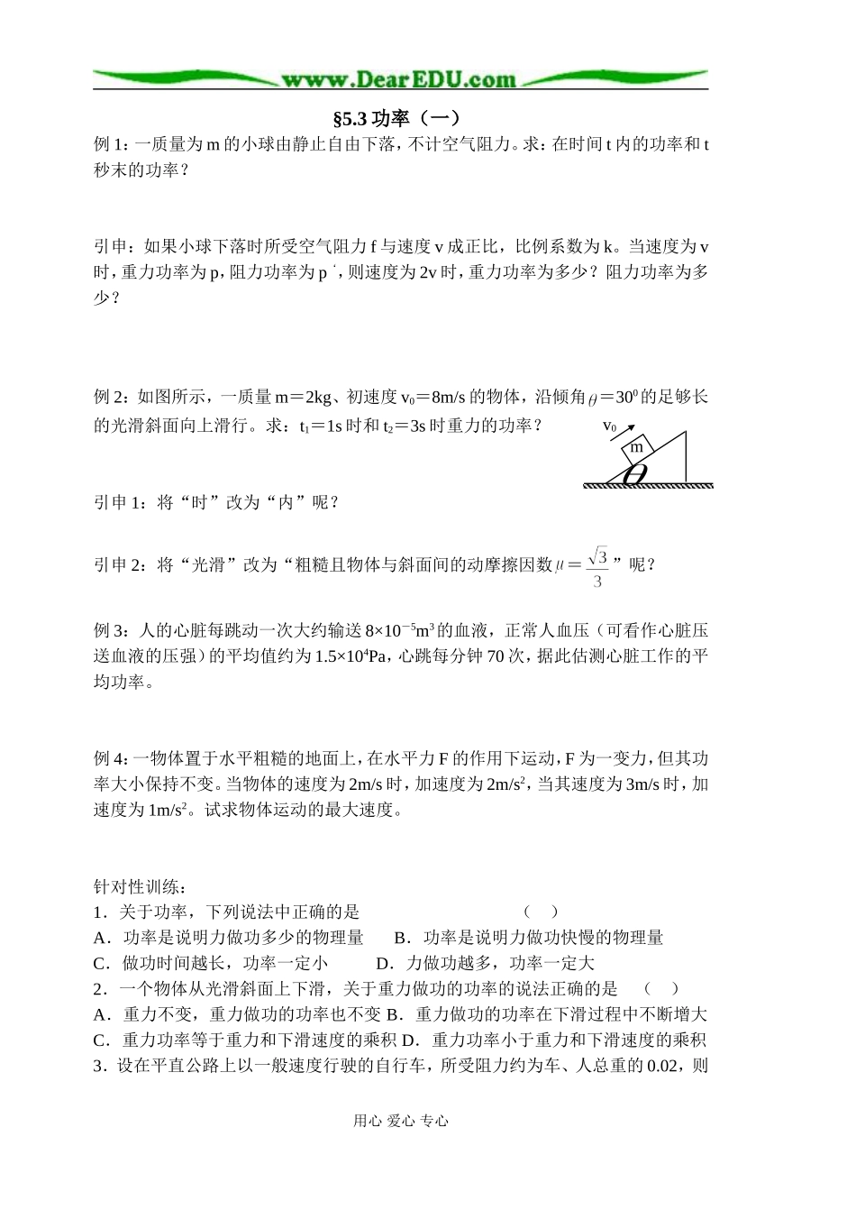 §5.3功率（一）_第1页