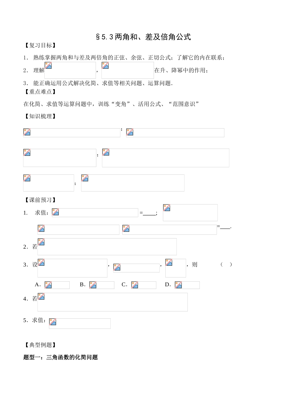 §5.3两角和、差及倍角公式_第1页