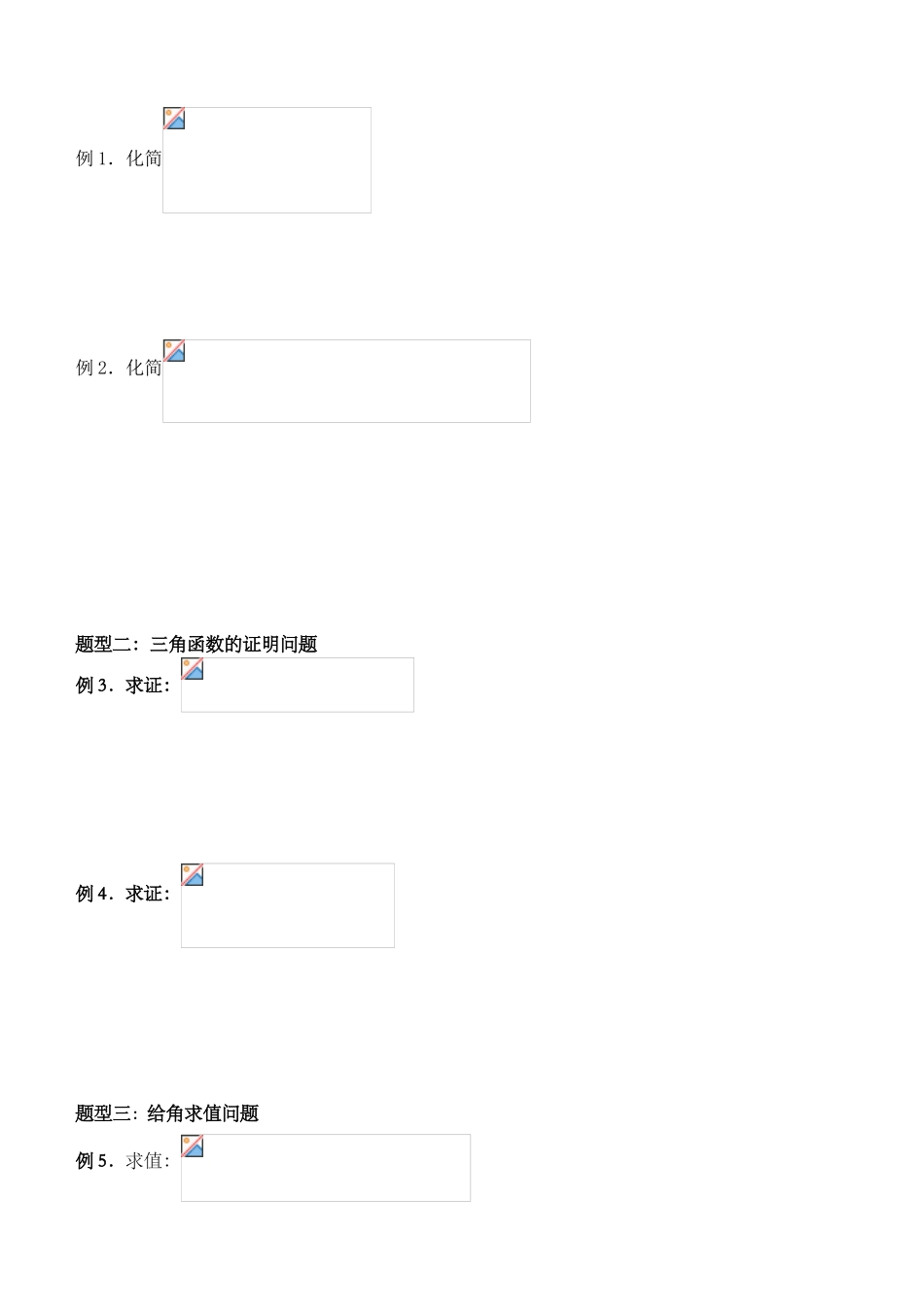 §5.3两角和、差及倍角公式_第2页