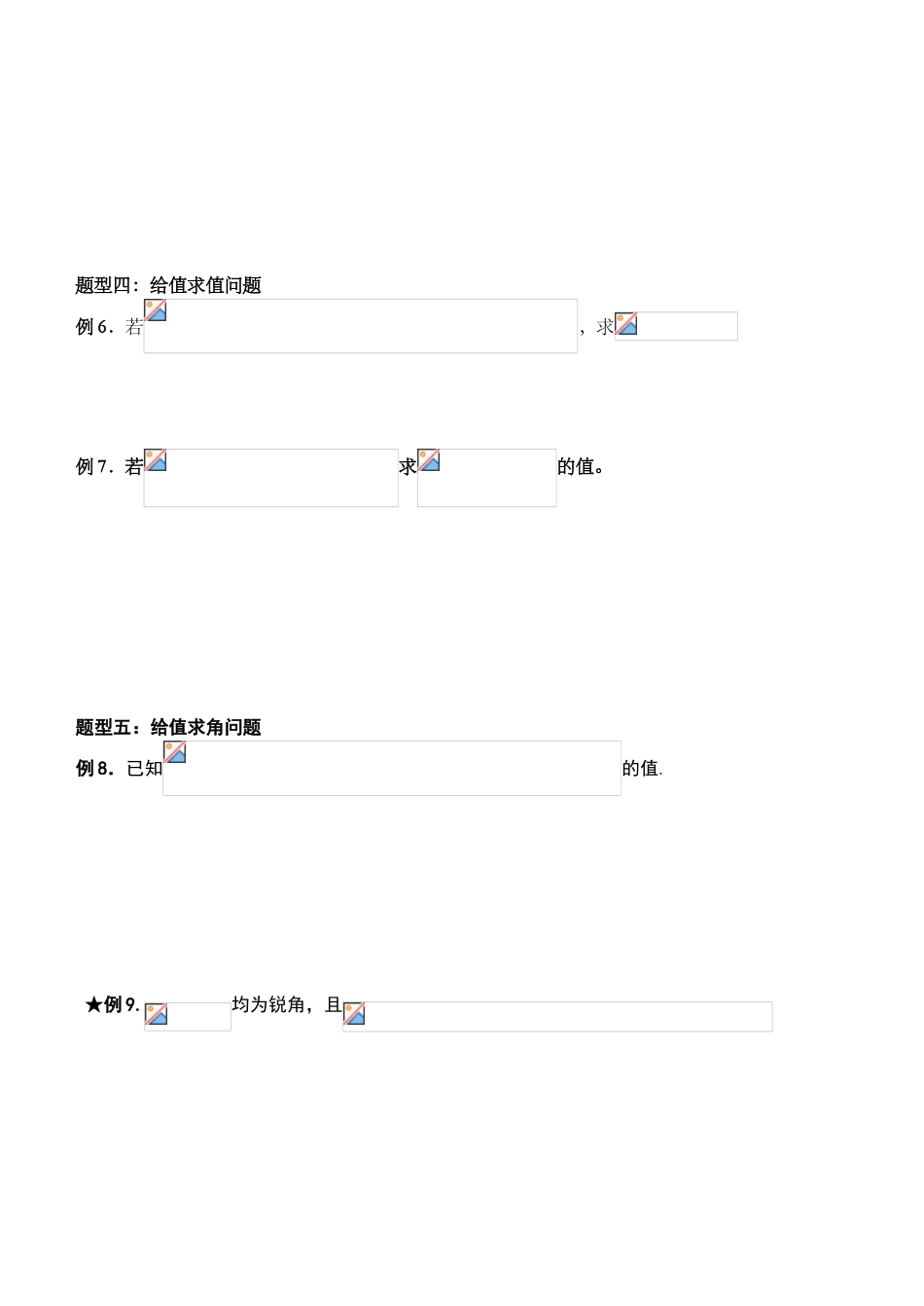 §5.3两角和、差及倍角公式_第3页