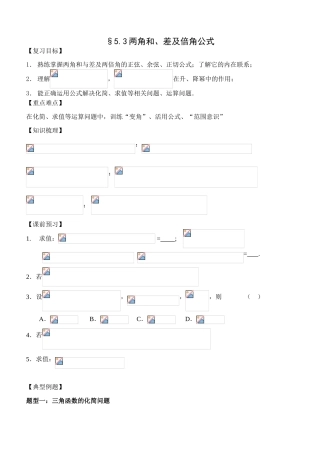 §5.3两角和、差及倍角公式