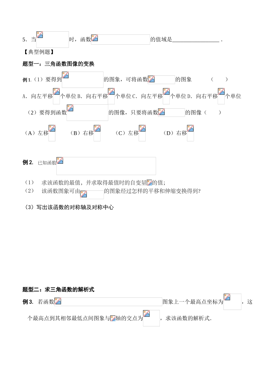 §5.4三角函数的图象与性质（一）_第2页