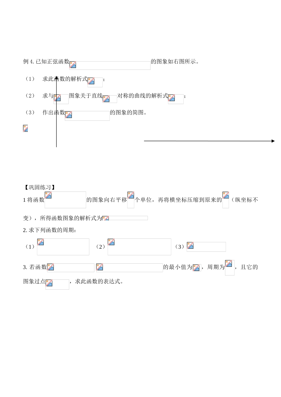 §5.4三角函数的图象与性质（一）_第3页