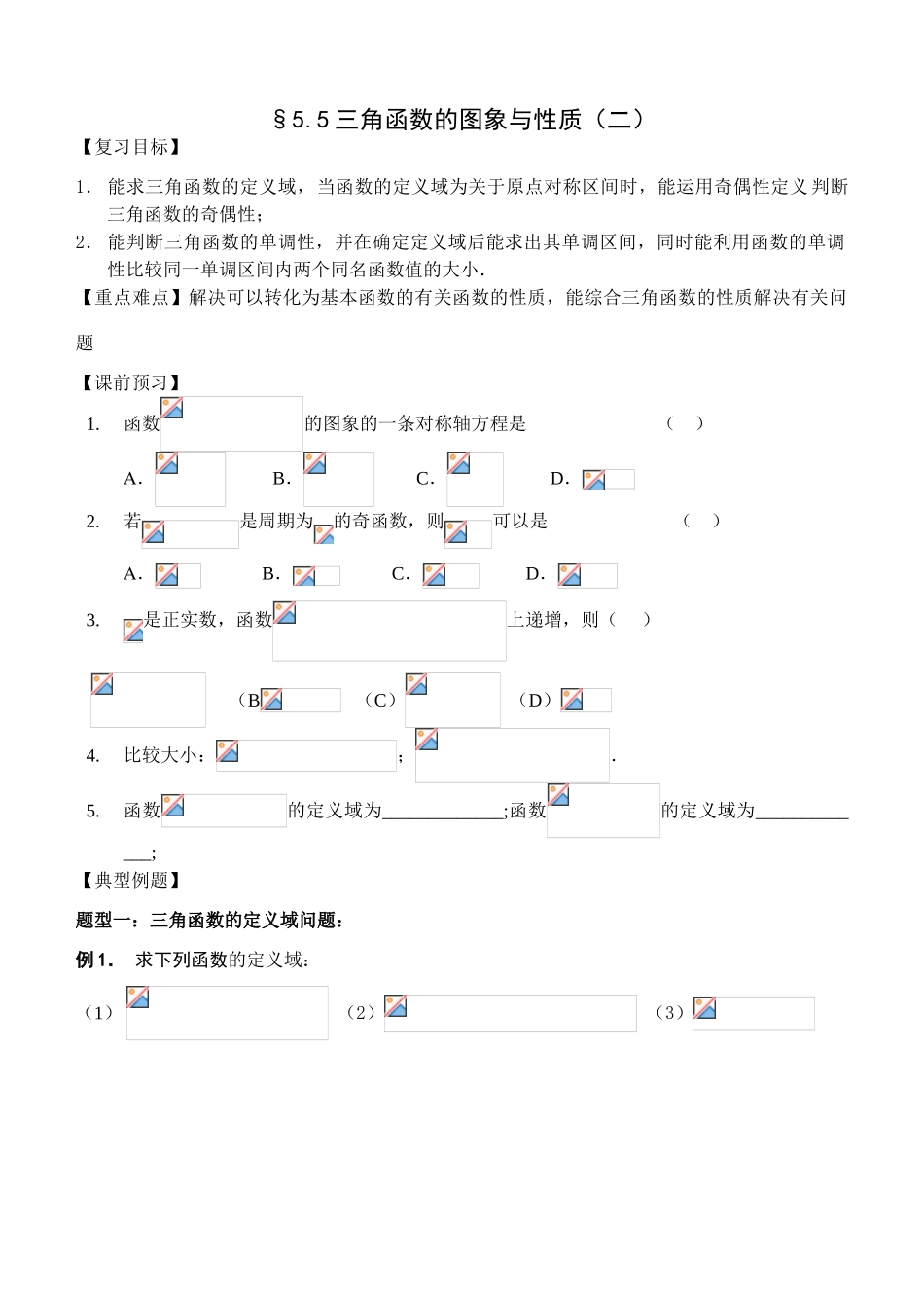 §5.5三角函数的图象与性质（二）_第1页