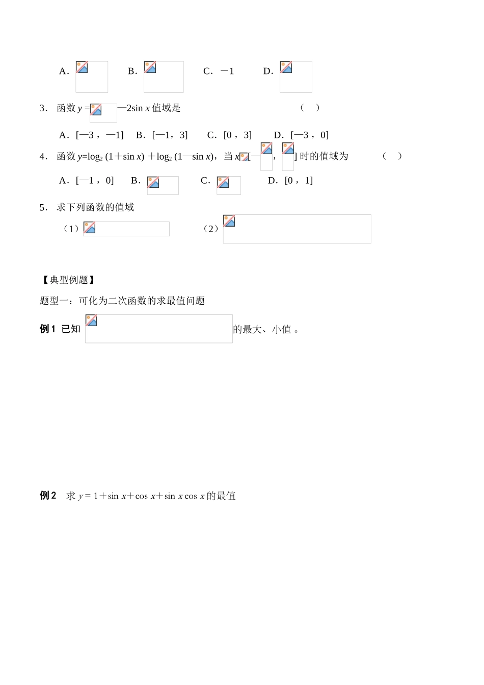 §5.6三角函数的值域与最值_第2页