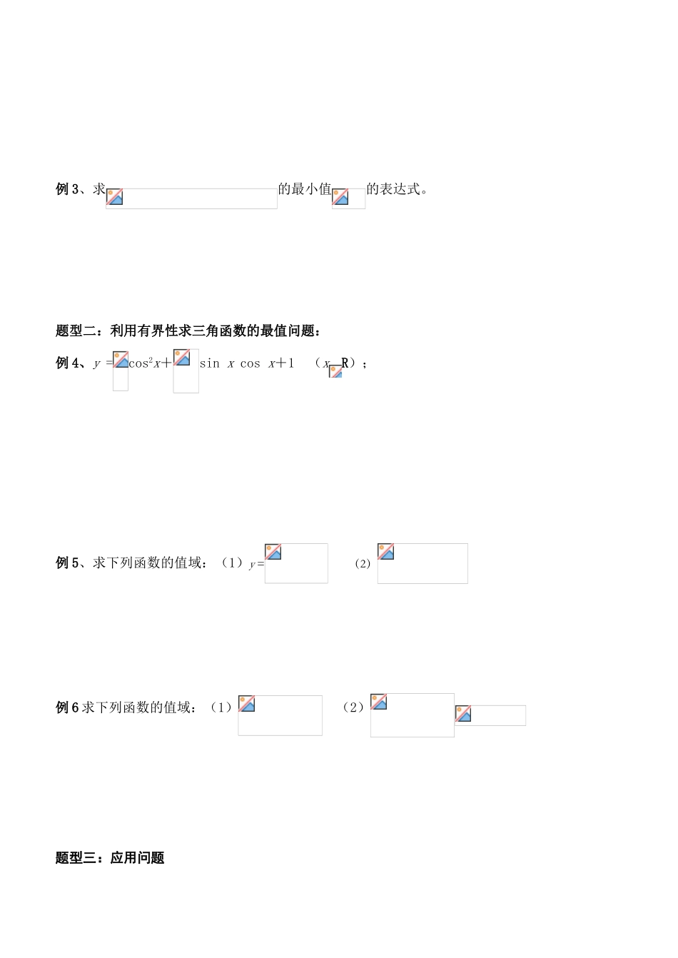 §5.6三角函数的值域与最值_第3页