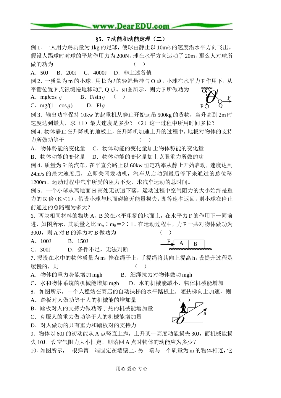 §5．7动能和动能定理（二）_第1页