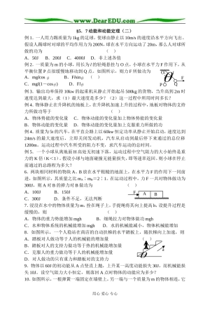 §5．7动能和动能定理（二）