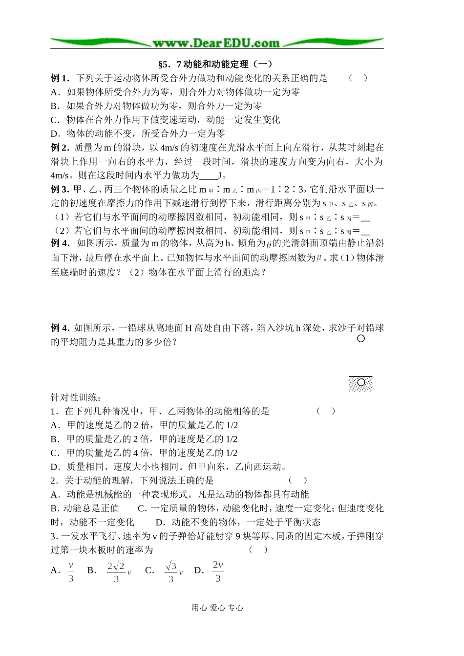 §5．7动能和动能定理（一）_第1页