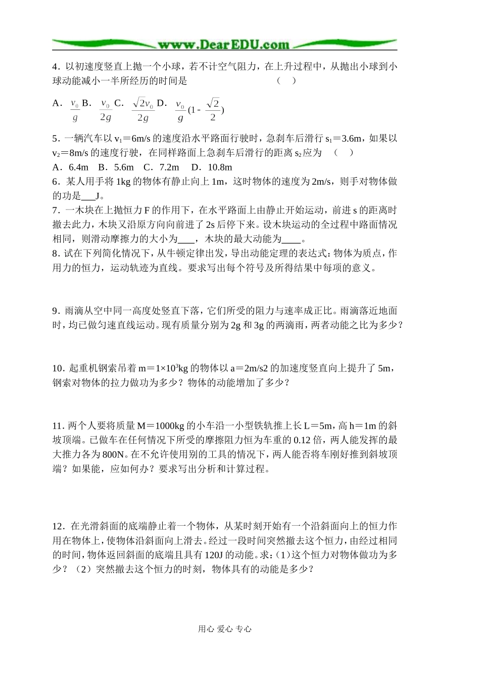 §5．7动能和动能定理（一）_第2页