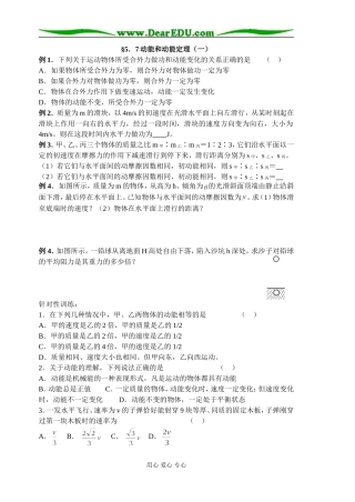 §5．7动能和动能定理（一）