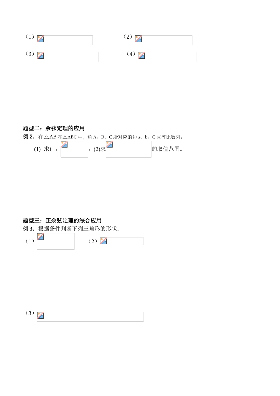 §5.7三角形中的有关问题_第2页