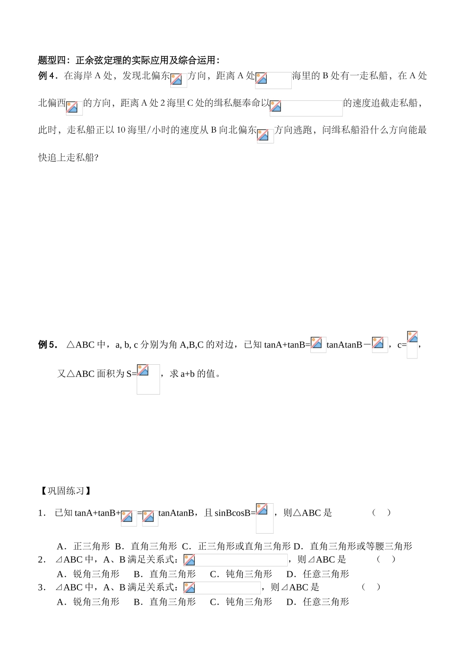 §5.7三角形中的有关问题_第3页