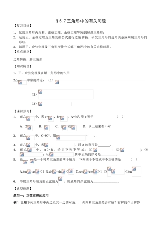 §5.7三角形中的有关问题