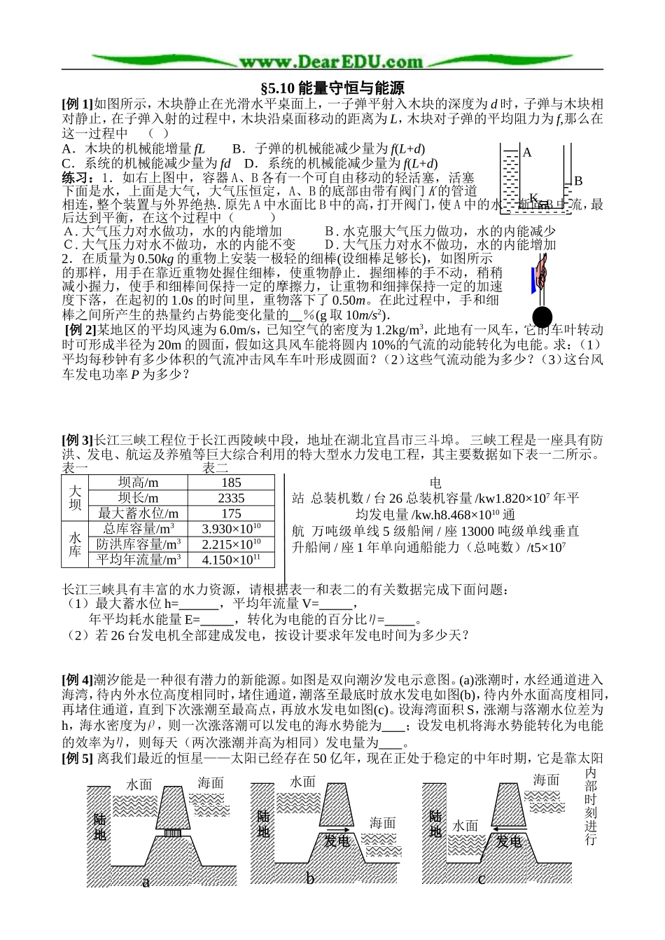 §5.10能量守恒与能源_第1页