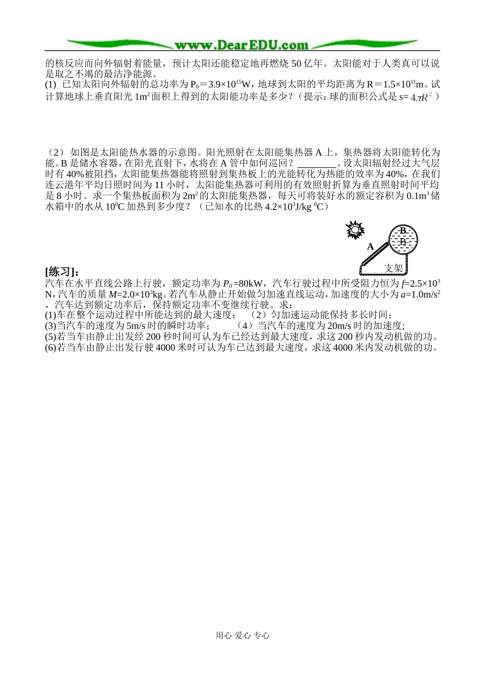 §5.10能量守恒与能源_第2页