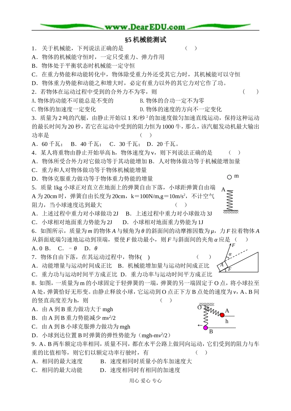 §5机械能测试_第1页