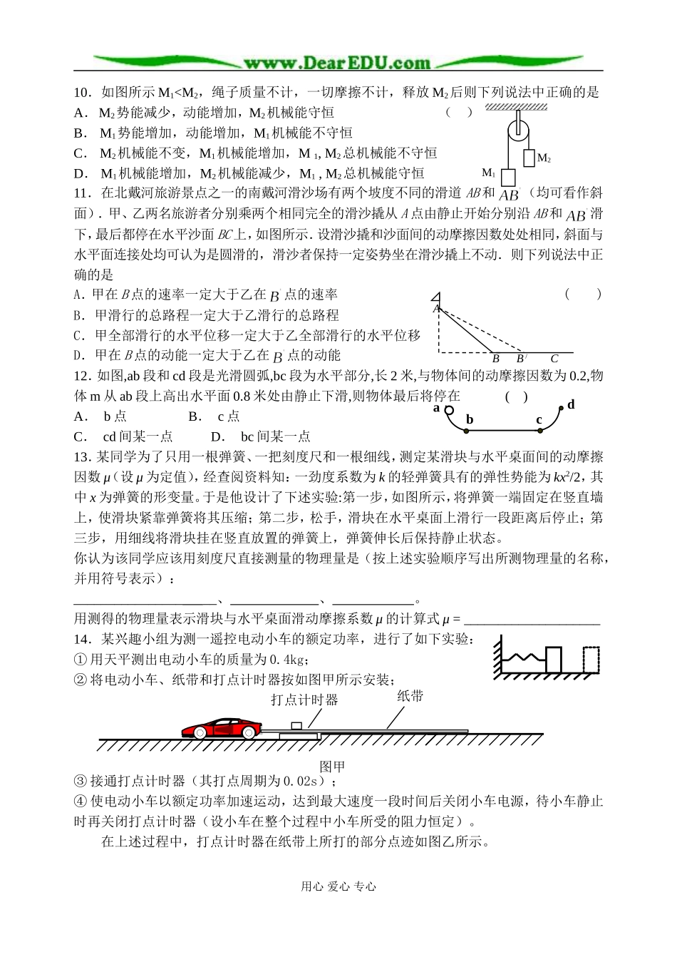 §5机械能测试_第2页