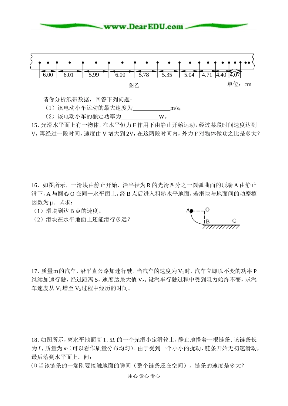 §5机械能测试_第3页