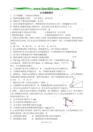 §5机械能测试