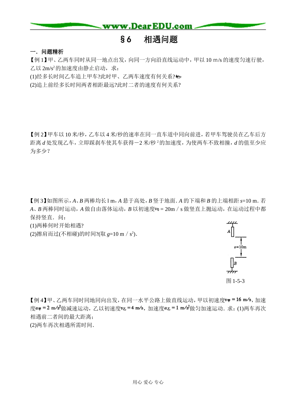 §6   相遇问题_第1页