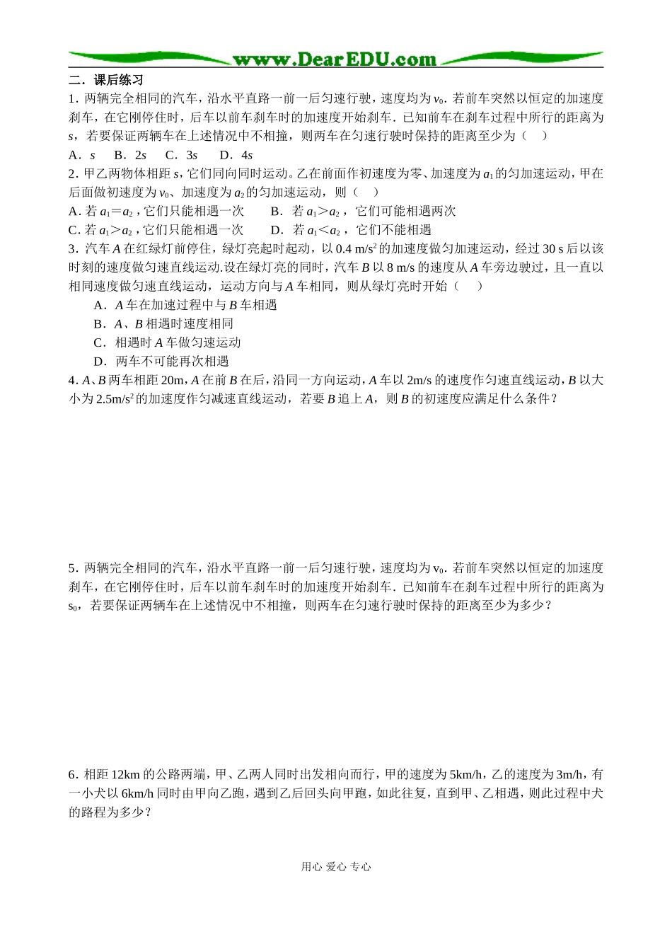 §6   相遇问题_第2页