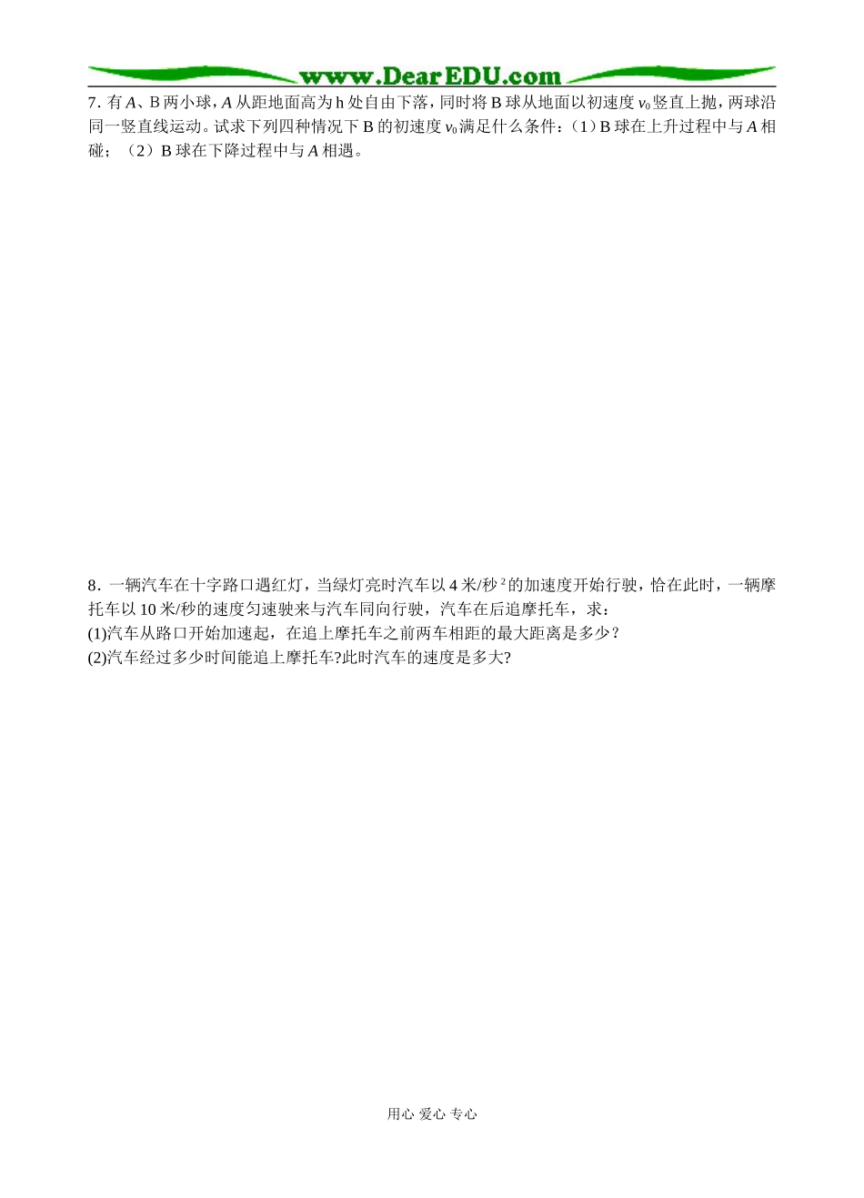 §6   相遇问题_第3页