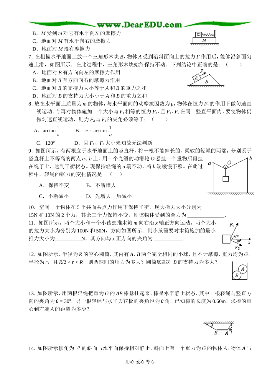 §6 《力  物体的平衡》综合_第3页