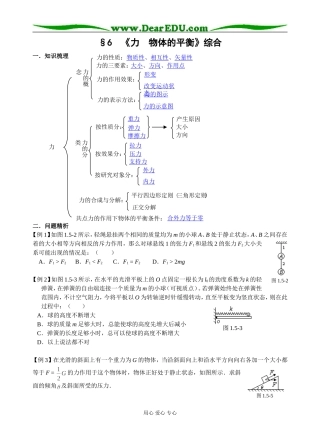 §6 《力  物体的平衡》综合