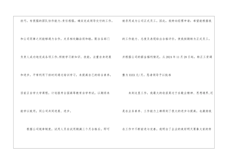 销售人员转正申请_第3页