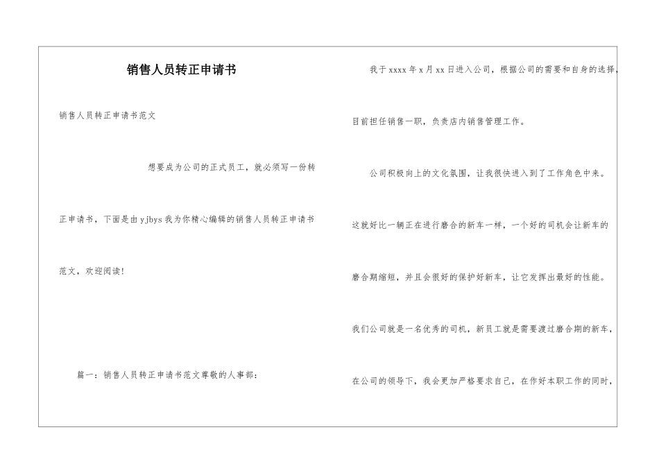 销售人员转正申请书_第1页