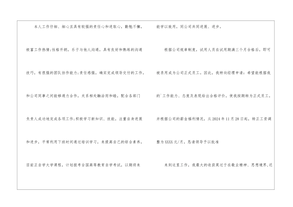 销售人员转正申请书_第3页