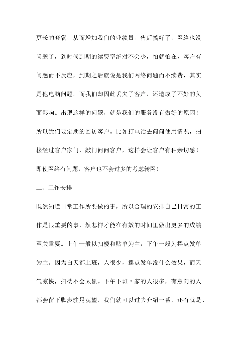销售人员转正述职报告_第2页