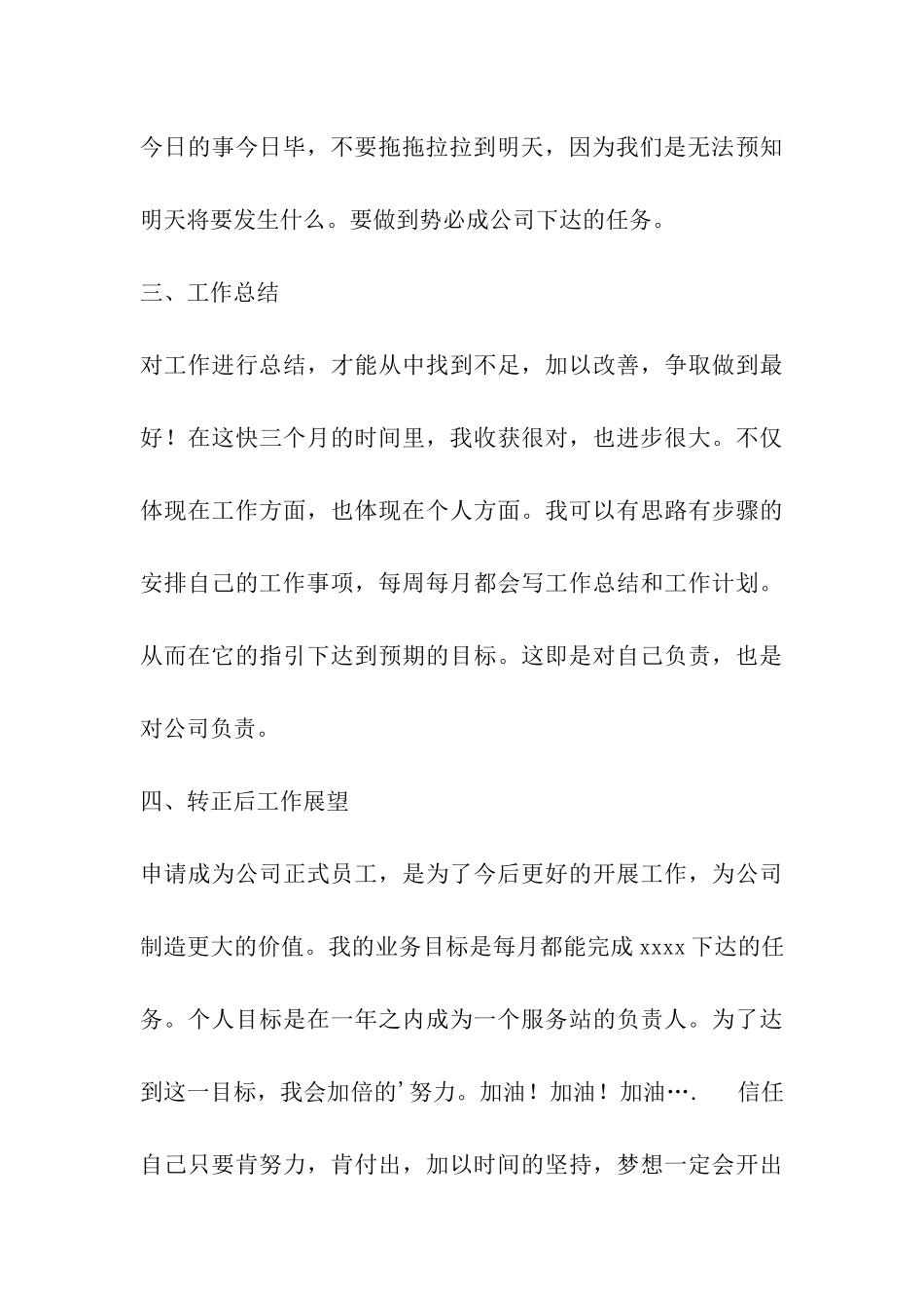 销售人员转正述职报告_第3页