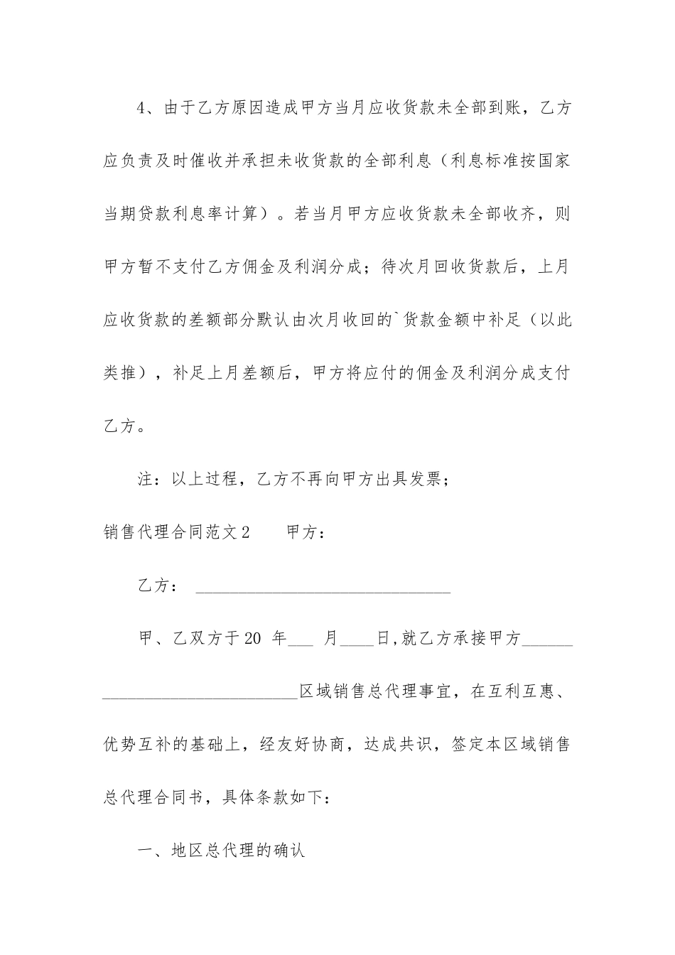 销售代理合同6篇(代理销售协议合同范本)_第3页
