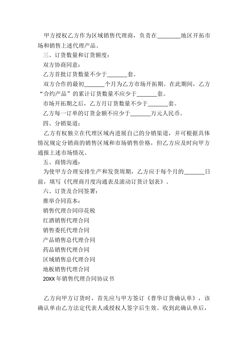 销售代理合同印花税_第2页