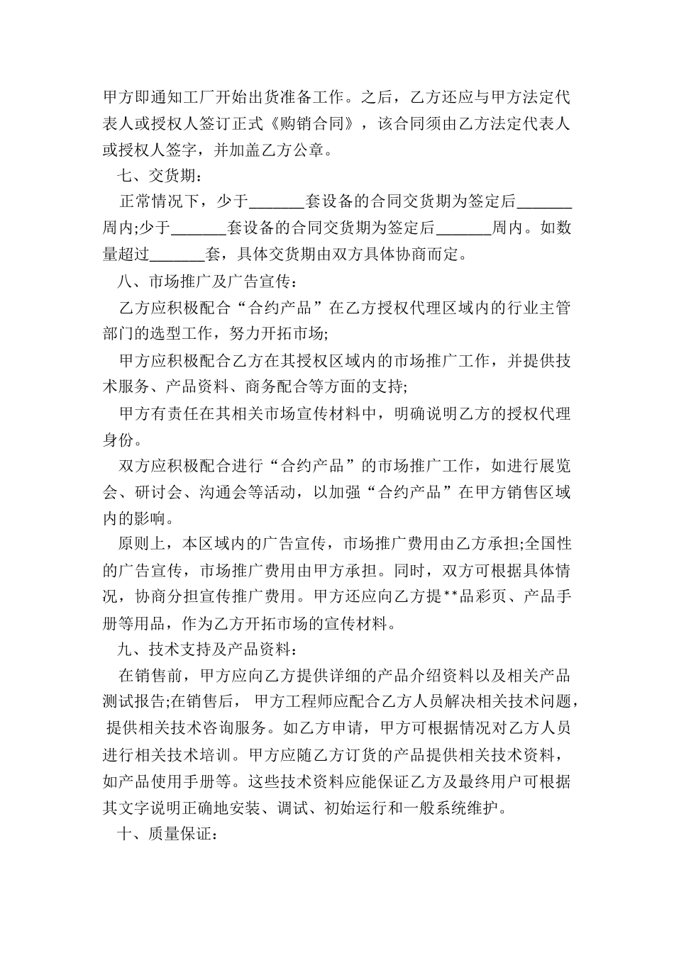 销售代理合同印花税_第3页