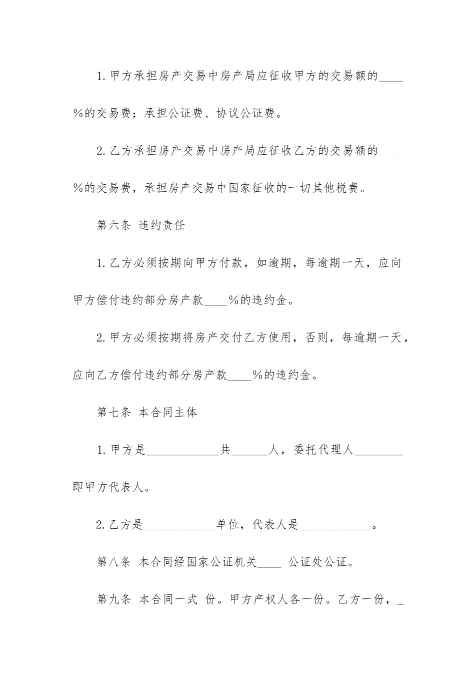 销售合同3篇(销售合同百科)_第2页