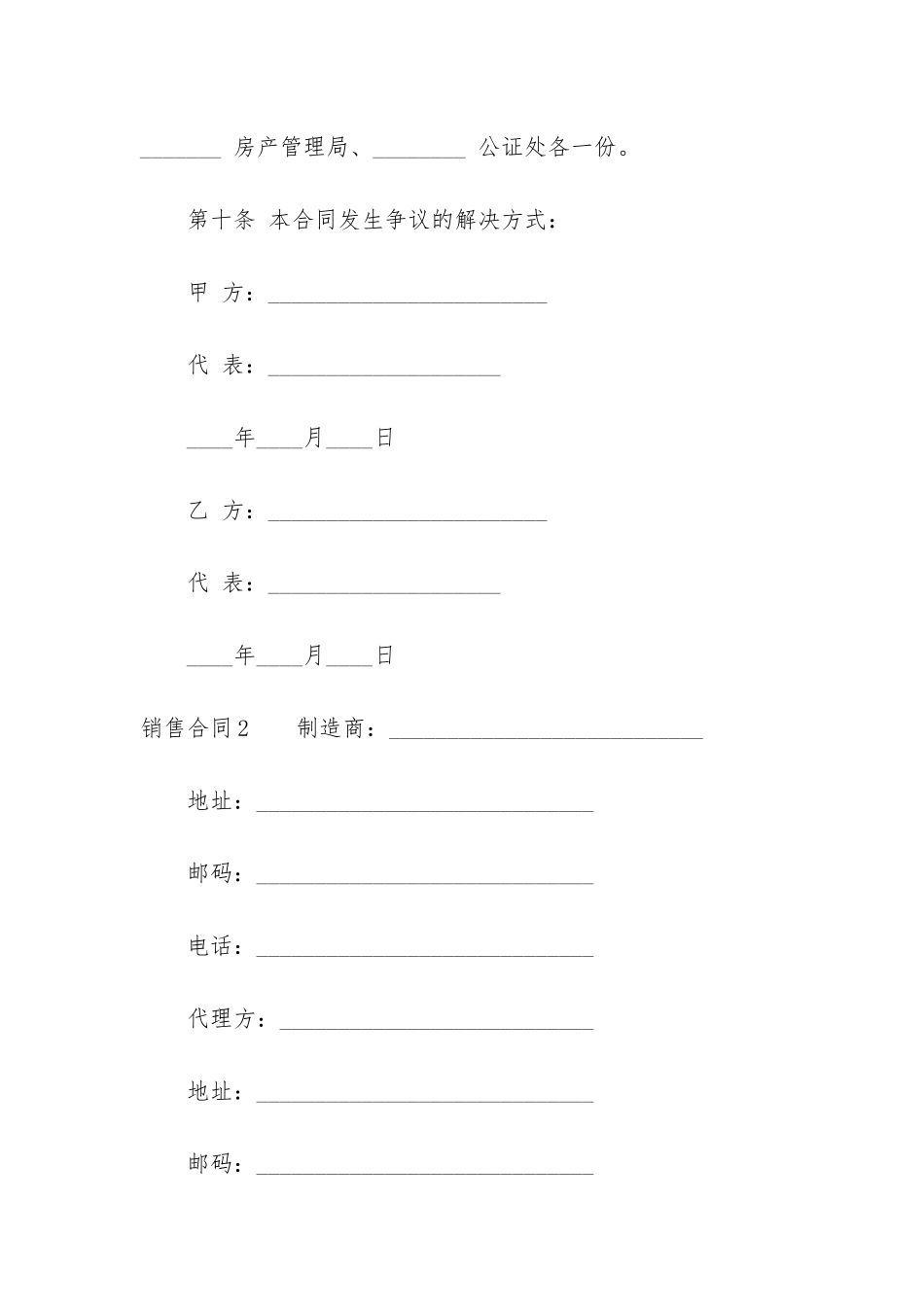 销售合同3篇(销售合同百科)_第3页